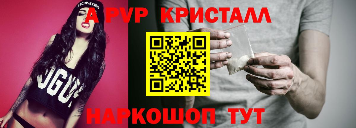 А ПВП Crystall Сатка