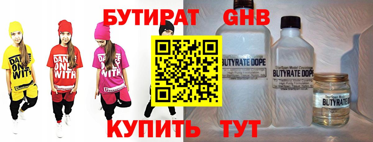 Сатка  Бутират бутандиол  Вход с VPN 