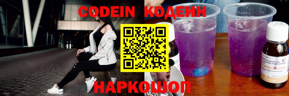 Кодеиновый сироп Lean напиток Lean (лин) Сатка