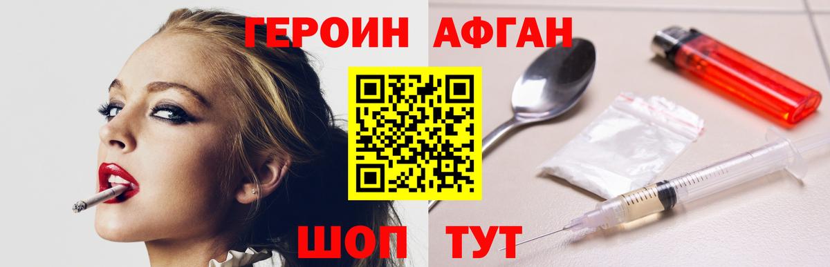 Героин Heroin Сатка