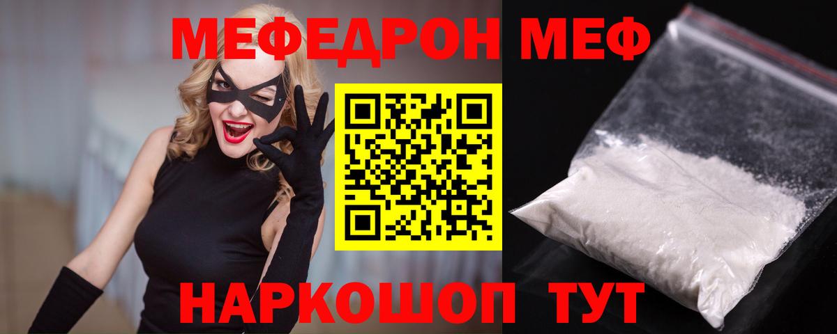 Меф мяу мяу  Сатка