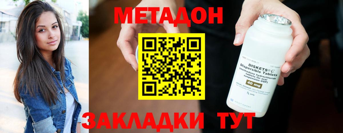 Метадон кристалл Сатка