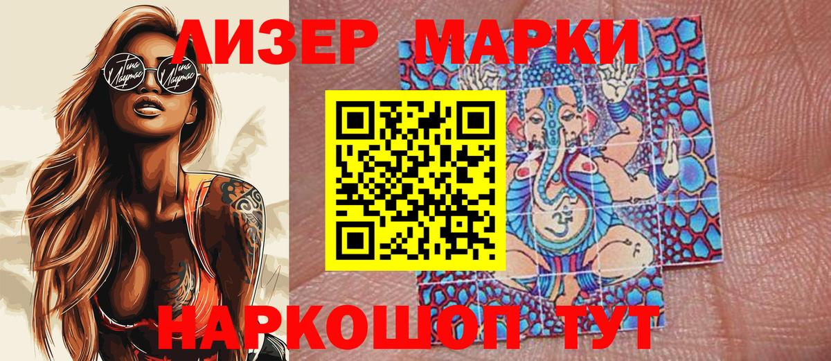 Марки 25I-NBOMe 1500мкг Сатка
