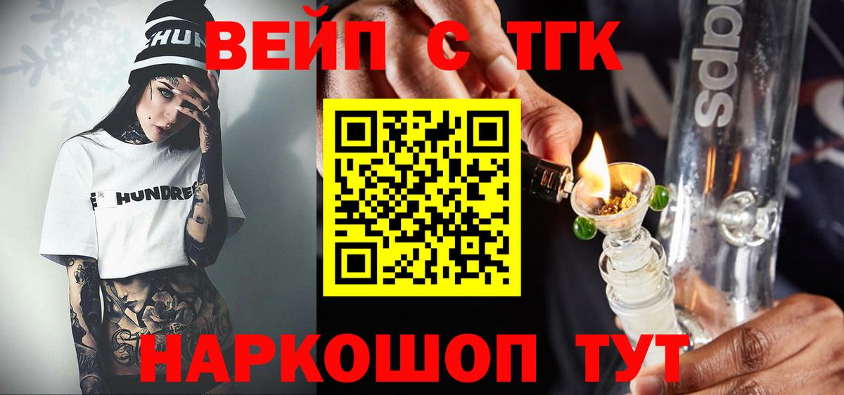ТГК жижа Сатка